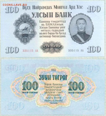 Боны иностранные сентябрь-октябрь - Монголия 1955 100т
