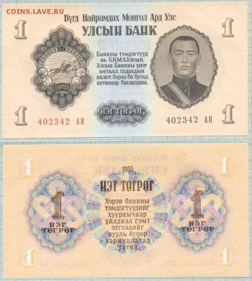 Боны иностранные сентябрь-октябрь - Монголия 1955 1т набор