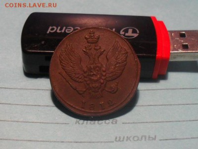 2 коп.1812 г.к.м. без знака минцмейстера. - SDC10004.JPG