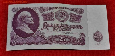 25 руб 1961 г  ПРЕСС до 27 сент до 22.00 МСК - DSC_0512.JPG