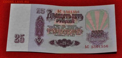 25 руб 1961 г  ПРЕСС до 27 сент до 22.00 МСК - DSC_0511.JPG
