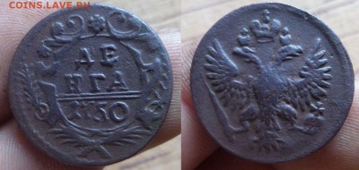 деньга 1750г.(гладкий гурт)до 28.09.14.в 22-00 мск. - деньга 1750г.не гурченая