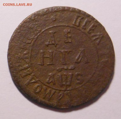 Денга 1706 Петр I в сохране до 29.09.2014 г. в 23.00 мск - DSCN6996