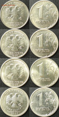 1 рублёвые монеты 97,98,07 в блеске до 26.09.14 - 1R