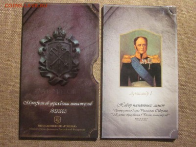 набор 2002г Министерства РФ до 26.09.14 - IMG_1531.JPG
