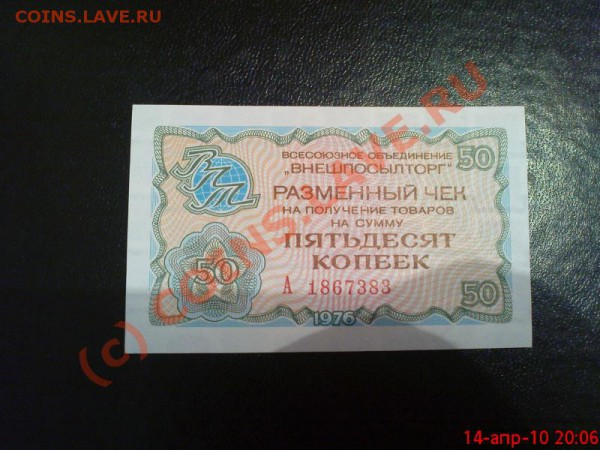 Внешпосылторг 1976 год - Изображение 280