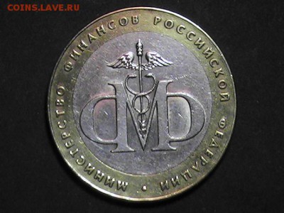 10 руб.БИМ 2002 Г.Министерство Финансов РФ. 25.09.2014.07-00 - PIC_0040.JPG