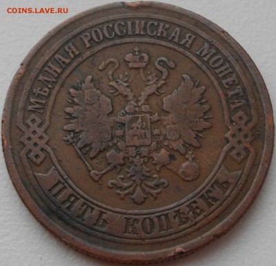 5 копеек 1874,78 - 1_9_22671501