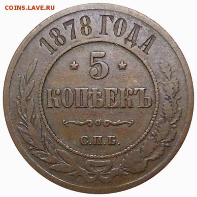 5 копеек 1874,78 - 1_9_22569318