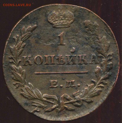 1 копейка 1830 ЕМ до 27.09.2014г 22.00мск - img517