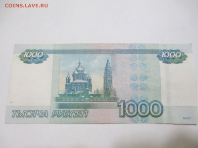 1000р. №8888888 - IMG_2671.JPG