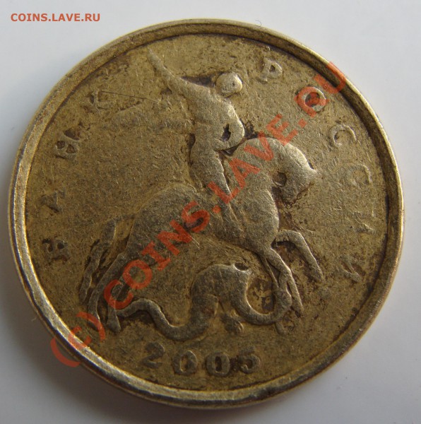50 коп. 2005 г. брак - 44