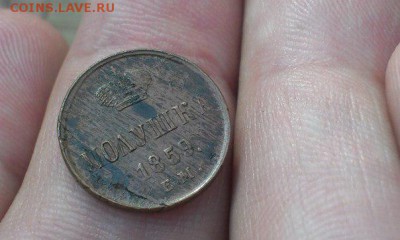 полушка 1859 год Большие короны на оценку (2 шт) - 2
