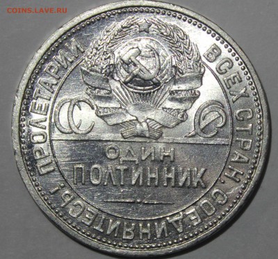 50 копеек 1925г в штемпельном блеске(ПЛ) - IMG_6972.JPG