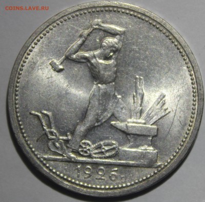 50 копеек 1926г в штемпельном блеске(ПЛ) - IMG_6974.JPG