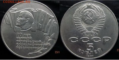 5 руб.1987г.(шайба) - Безымянный