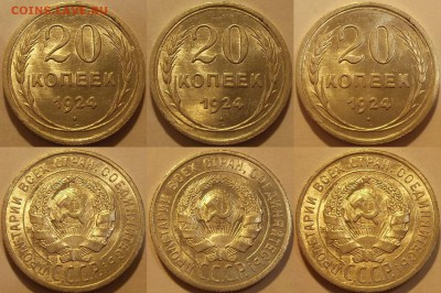 20 копеек 1924г unc штемп.блеск  до 25.09 - (78).JPG