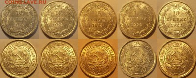 10 копеек 1923г unc в коллекцию  до 25.09 - (77).JPG