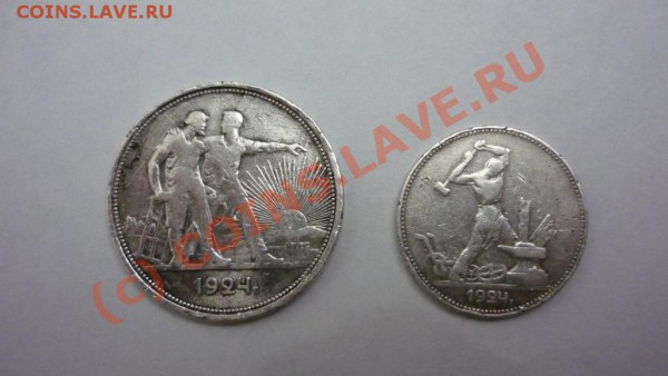 1 руб и полтинник 1924г. - P1020904.JPG
