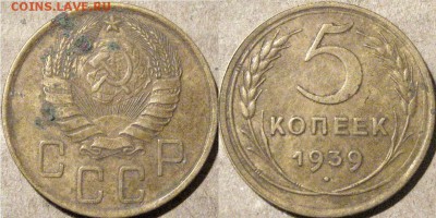 Пятаки 1939, оба. - 5коп1939-2