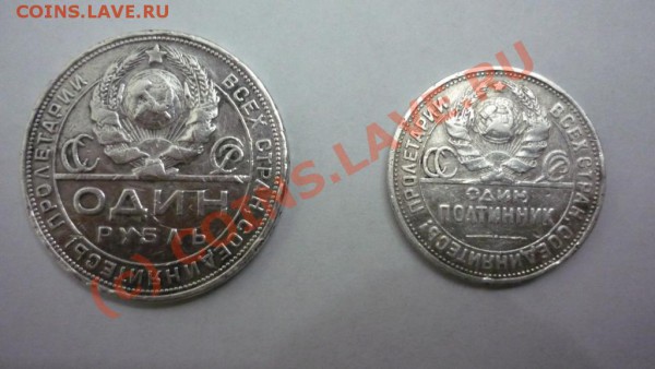 1 руб и полтинник 1924г. - P1020905.JPG