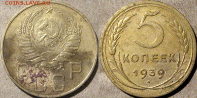 Пятаки 1939, оба. - 5коп1939-1