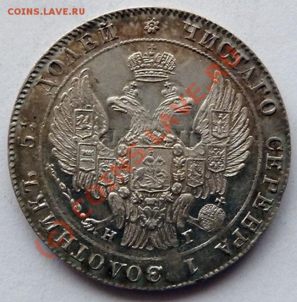 25 коп. 1836 СПБ НГ  на оценку. - P1030385.JPG