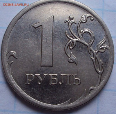 1 рубль 2010 ммд определение - DSC02492.