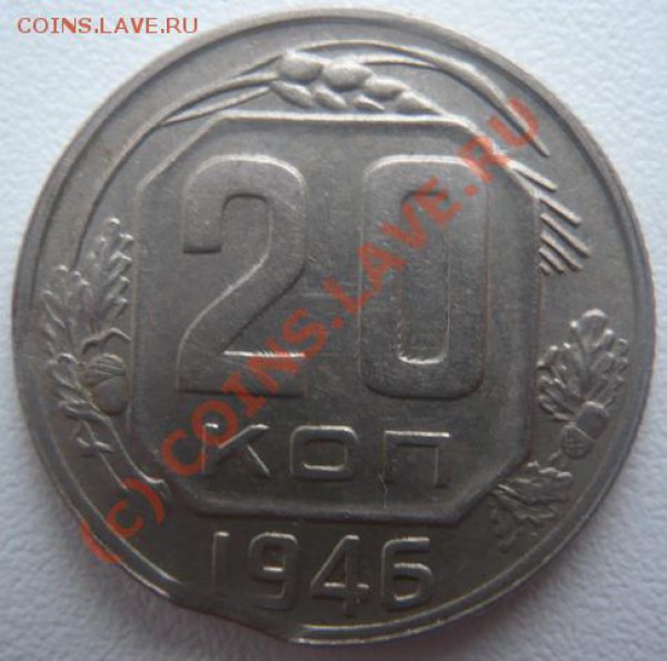 Выкус 20коп-1946г, 3коп-1984, 1руб-2007г - P1120812.JPG