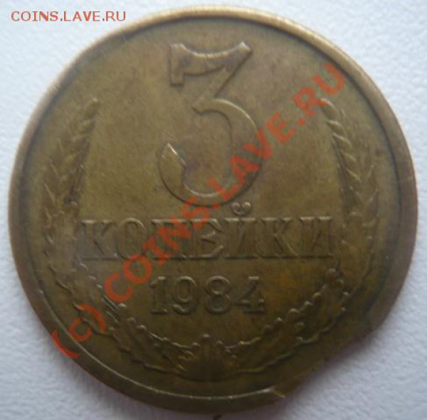 Выкус 20коп-1946г, 3коп-1984, 1руб-2007г - P1120808.JPG