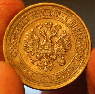 5 копеек 1911 - IMG_0716.JPG