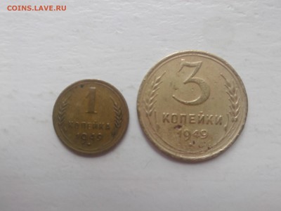 1=3 копейки 1949 г. _____________________________до 30.09.14 - IMG00801