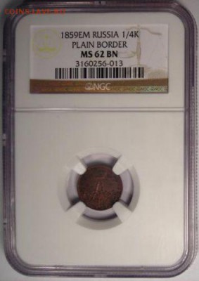 полушка 1859 год Большие короны на оценку (2 шт) - 3.JPG
