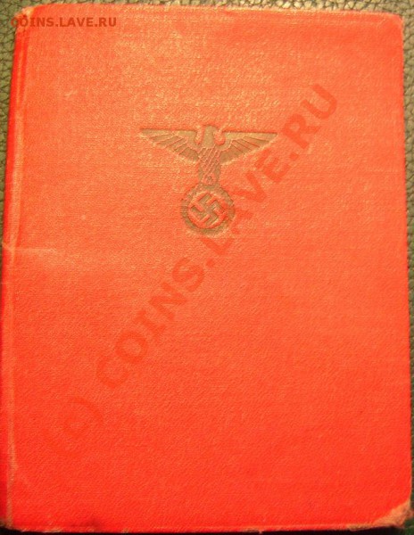 Партбилет.Германия.1939г.Рейх. - 1