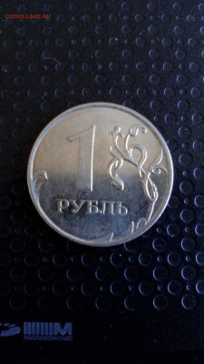 1 рубль 2009 ммд шт.? - IMG_20140924_105702