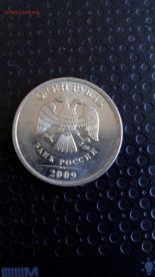 1 рубль 2009 ммд шт.? - IMG_20140924_105722