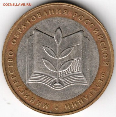 10 руб 2002 БМ ммд мин. образования до 30.09.14 в 22.00 - Scan-140921-0058