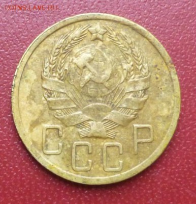 5 копеек 1936 года - P1010220.JPG