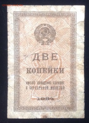 2 копейки 1924 г - image