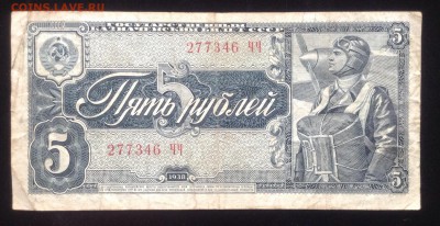 5 рублей 1938 г - image