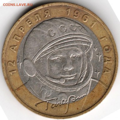 10 руб. 2001 ммд БМ Гагарин 30.09.14 в 22.00 - Scan-140921-0063