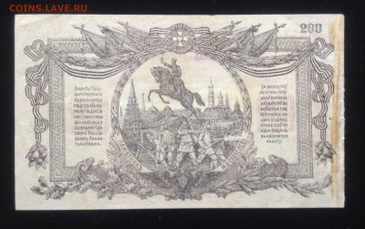 200 рублей 1919 г ВСЮР - image