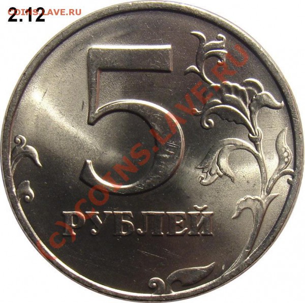 Реверсы 5 рублей 1997-2010 (в том числе особенности шт. 2.1) - SPMD 2.12_800
