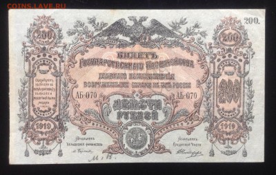 200 рублей 1919 г ВСЮР - image
