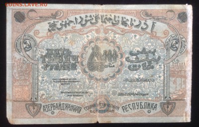 5 000 рублей 1921 г Азербайджанская ССР - image