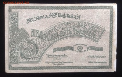 25 000 рублей 1921 г Азербайджанская ССР - image