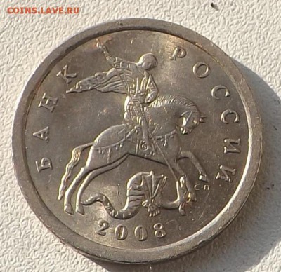 5 копеек 2008 сп шт.5.21 по А.С. Редкая 29.09.2014 - DSCF6895_cr