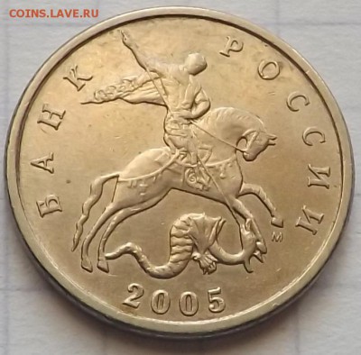 5 копеек 2005 м. шт.Б4 по А.С Редкая 29.09.2014 - DSCF6944_cr
