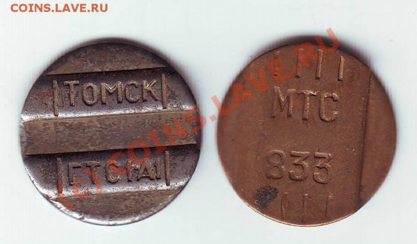 телефонные жетоны-подскажите,оцените - IMAGE0043.JPG