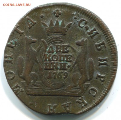 2 коп 1769г Сибирь 29.09.14 в 22-00 - 1769 КМ-а-2